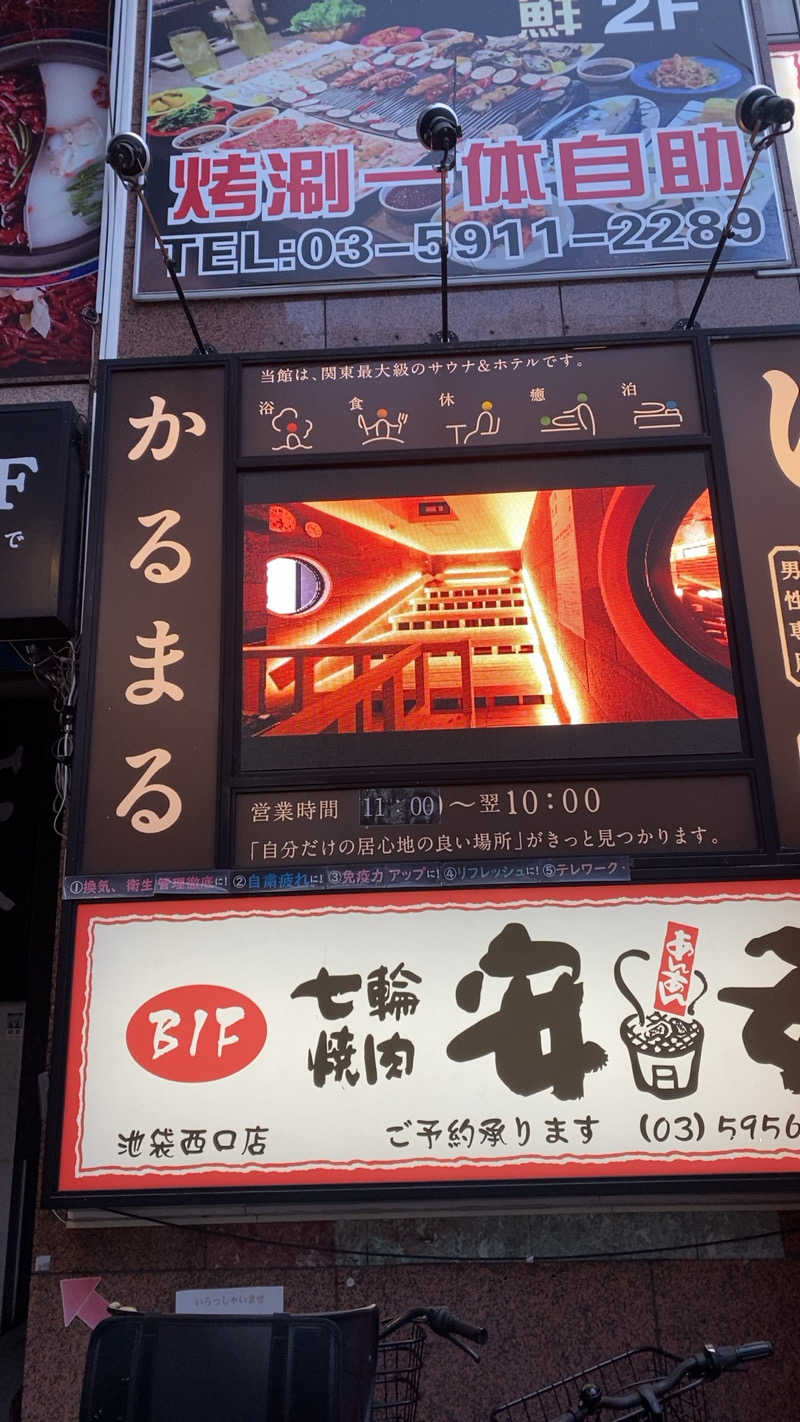 なんさんのサウナ&ホテル かるまる池袋のサ活写真