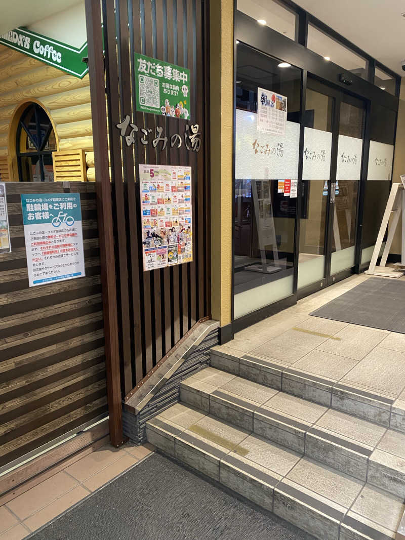 なんさんの東京荻窪天然温泉 なごみの湯のサ活写真