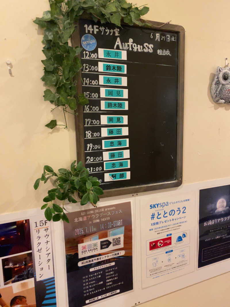 なんさんのスカイスパYOKOHAMAのサ活写真