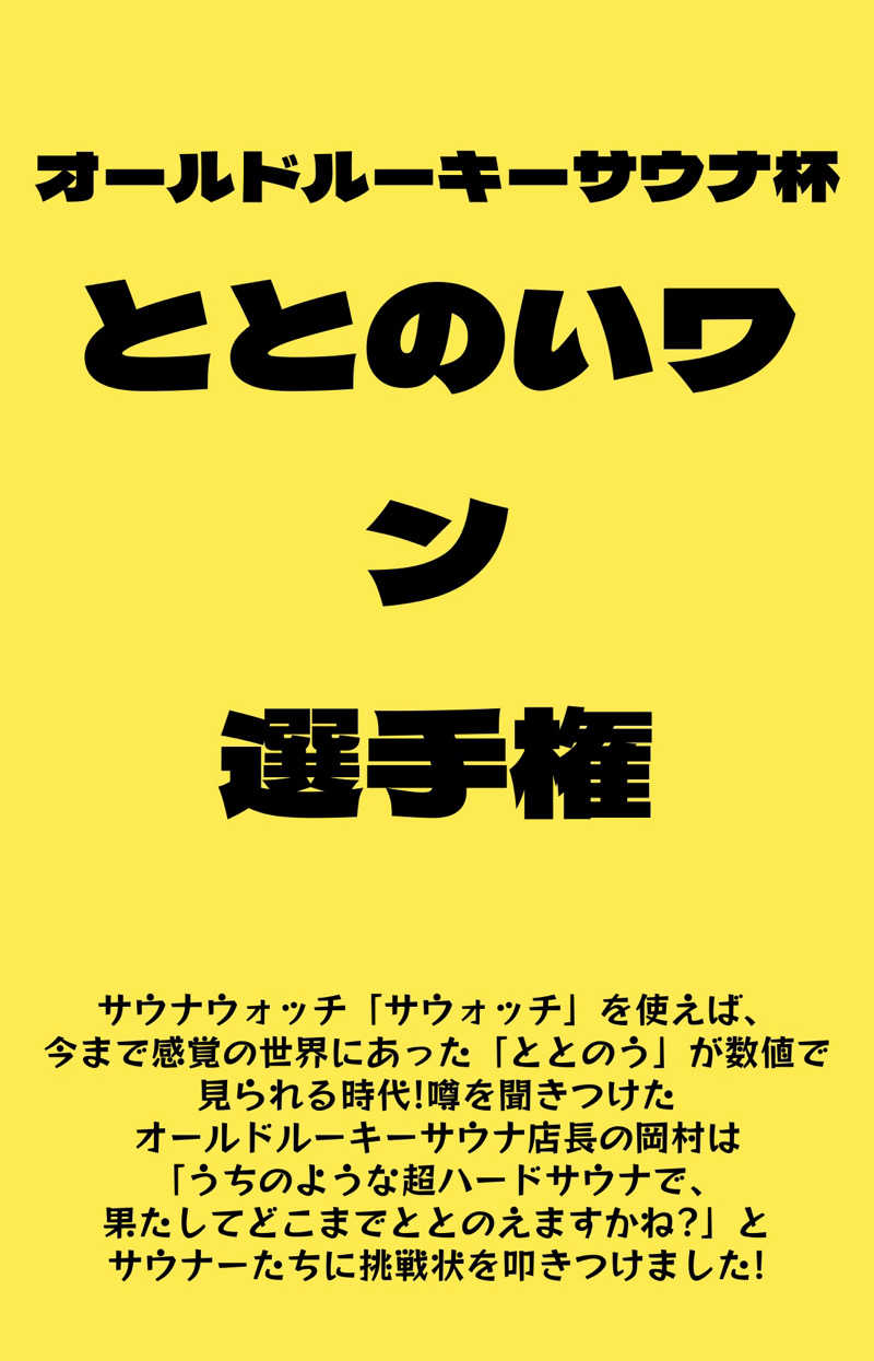 オールドルーキーサウナ仮バイト見習い福田さんのオールドルーキーサウナ 新宿駅新南口店のサ活写真