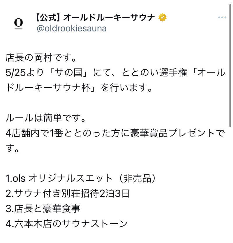 オールドルーキーサウナ仮バイト見習い福田さんのオールドルーキーサウナ 新宿駅新南口店のサ活写真