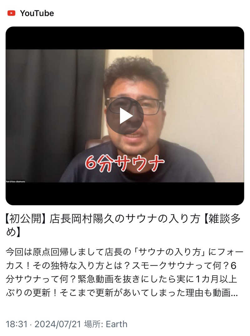 オールドルーキーサウナ仮バイト見習い福田さんのオールドルーキーサウナ渋谷忠犬ハチ公口店のサ活写真