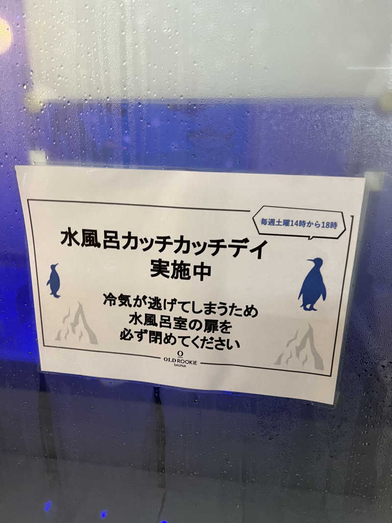 オールドルーキーサウナ仮バイト見習い福田さんのオールドルーキーサウナ 新宿駅新南口店のサ活写真