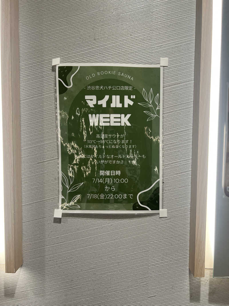 AIクリエイター not_fukudaさんのオールドルーキーサウナ渋谷忠犬ハチ公口店のサ活写真