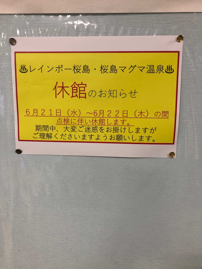 にゃんちゅ⭐︎さんの桜島マグマ温泉 国民宿舎 レインボー桜島のサ活写真