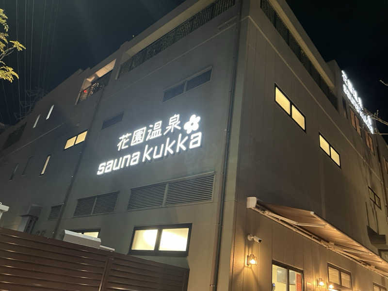 Märßleさんの花園温泉 sauna kukkaのサ活写真
