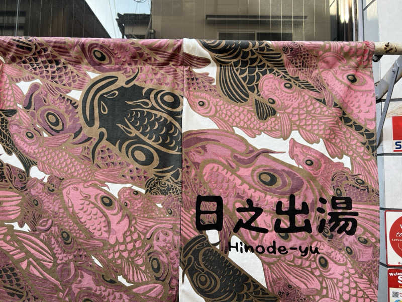 Märßleさんの日之出湯のサ活写真