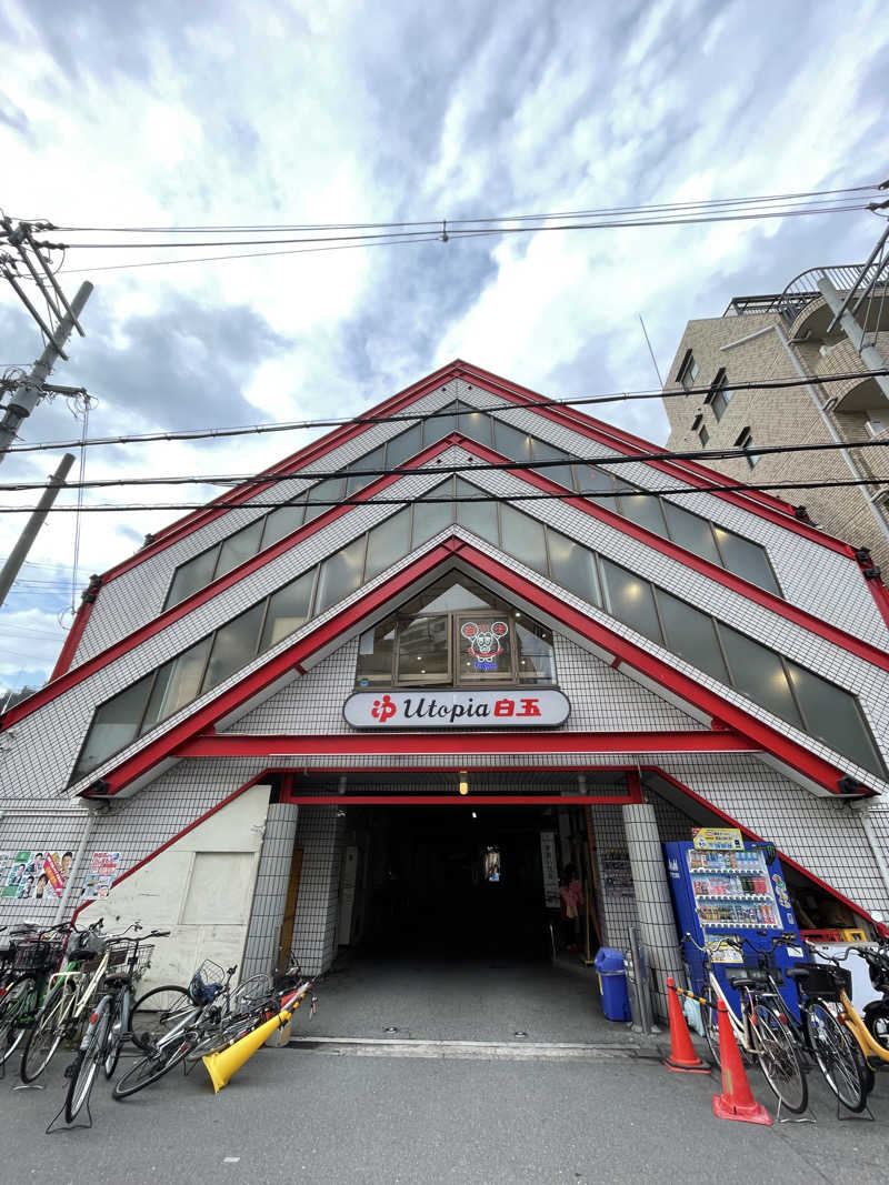 サ。さんのユートピア白玉温泉のサ活写真