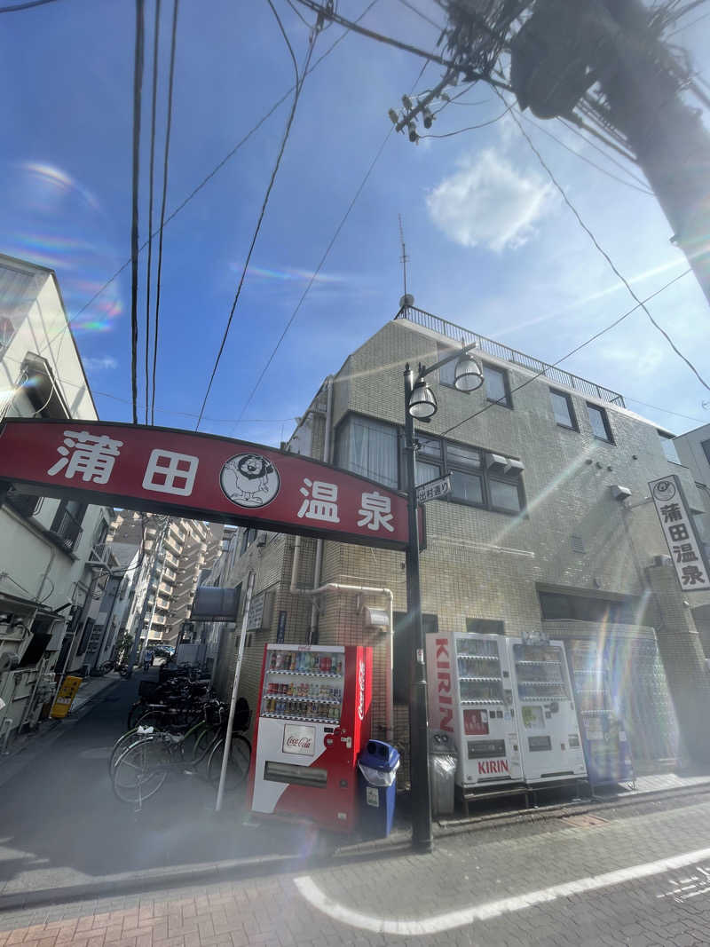 サ。さんの蒲田温泉のサ活写真