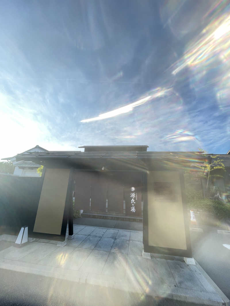 サ。さんの宇治天然温泉 源氏の湯のサ活写真