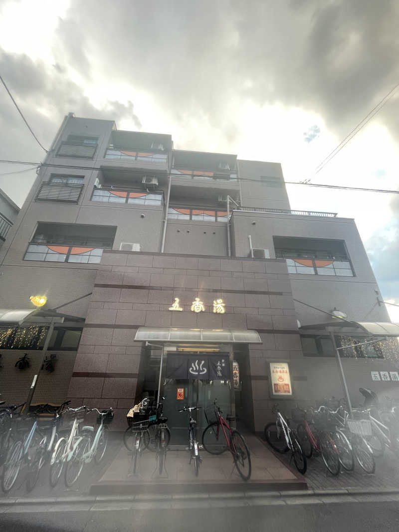 サ。さんの五香湯のサ活写真