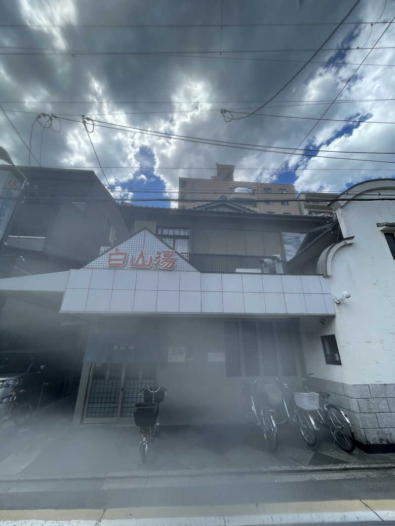 サ。さんの白山湯 高辻店のサ活写真