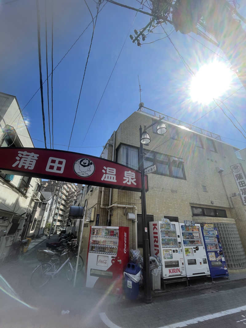 サ。さんの蒲田温泉のサ活写真