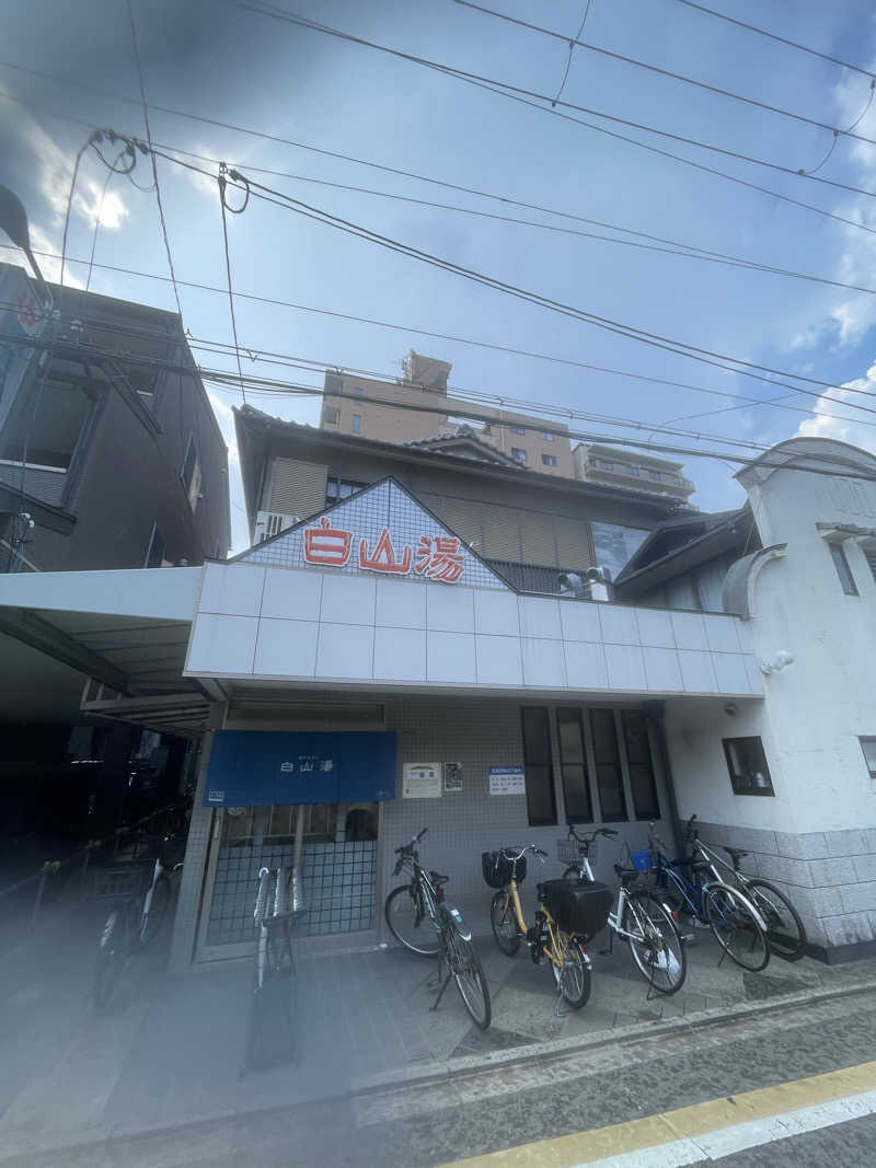 サ。さんの白山湯 高辻店のサ活写真