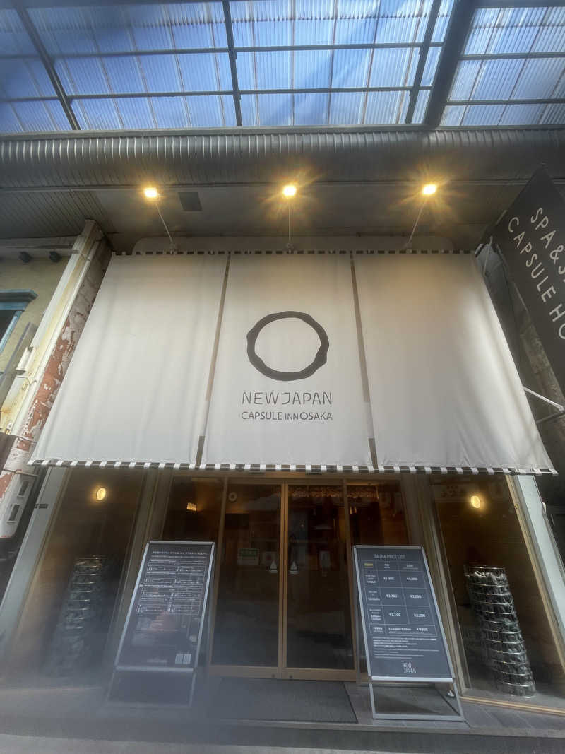 サ。さんのニュージャパン 梅田店(カプセルイン大阪)のサ活写真