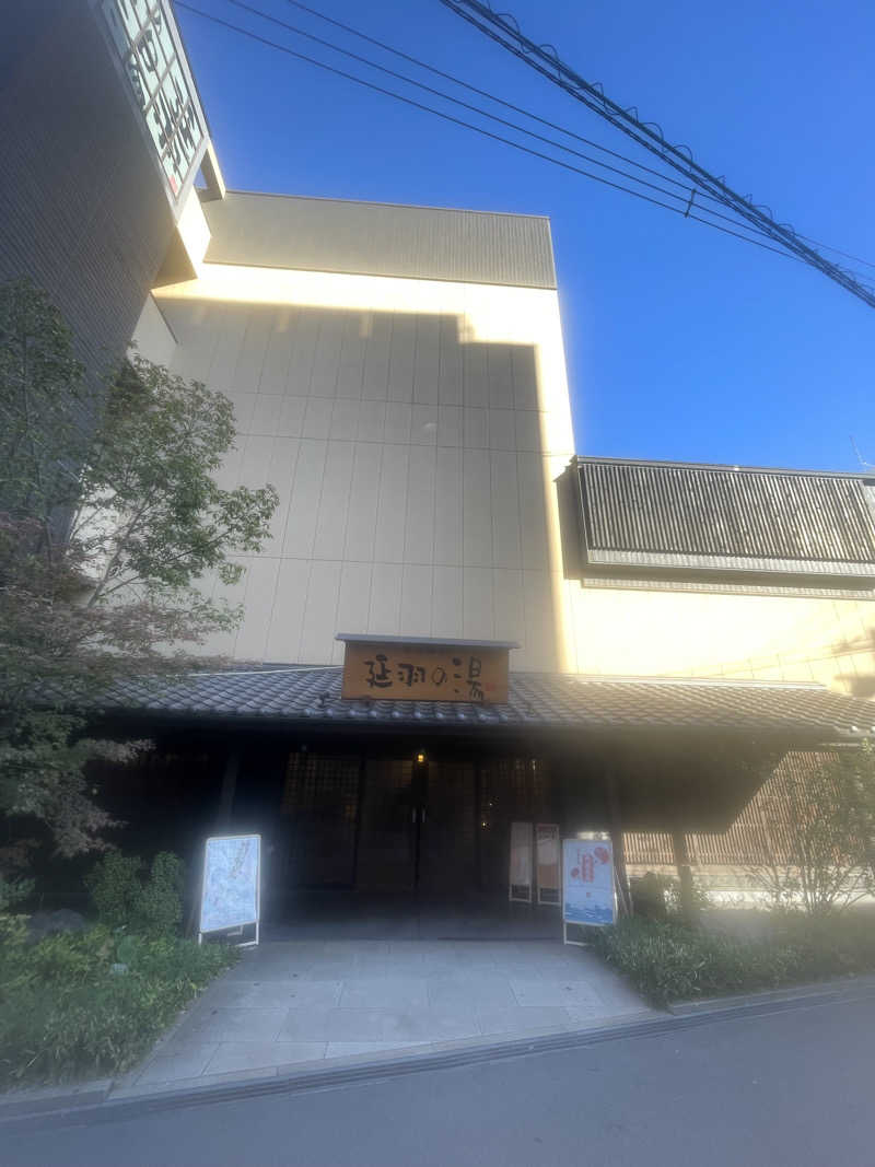サ。さんの天然温泉 延羽の湯 鶴橋店のサ活写真
