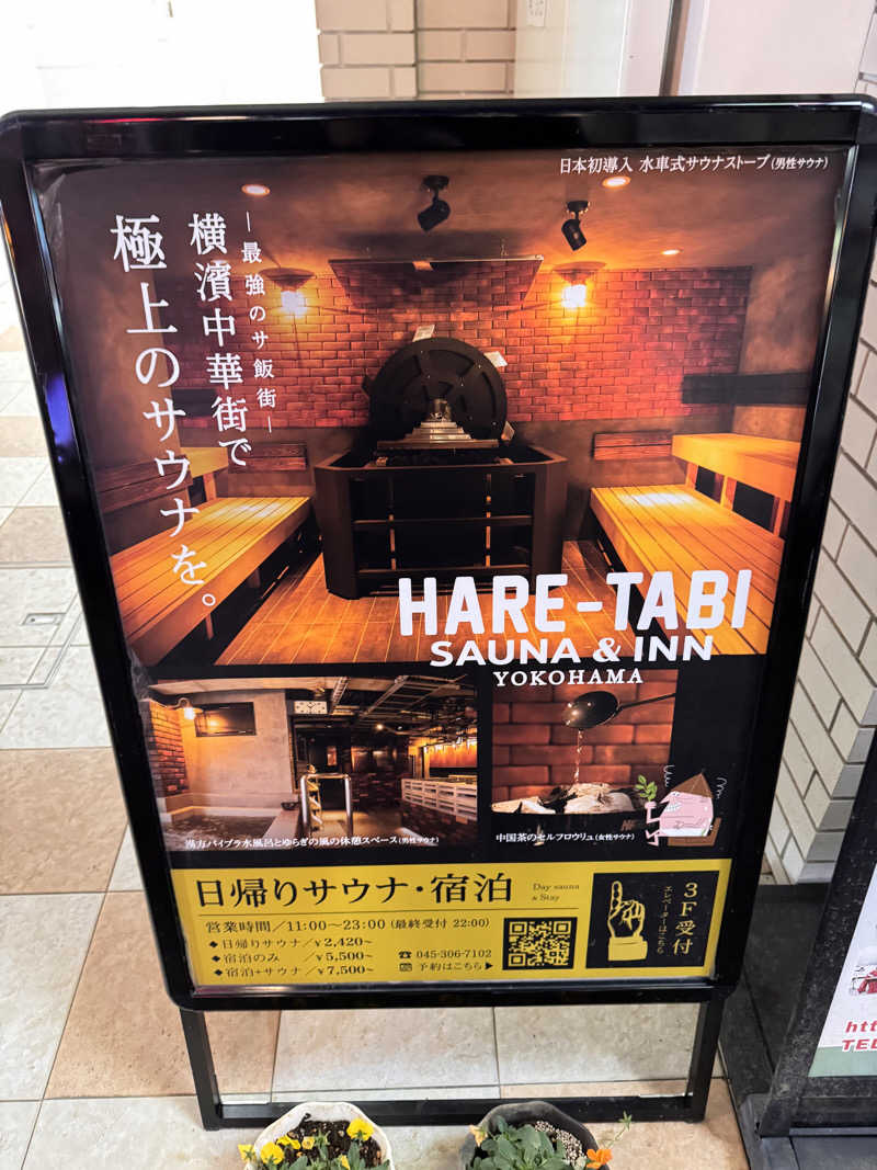オイスターラッコ🦪🦦さんのHARE-TABI SAUNA&INNのサ活写真