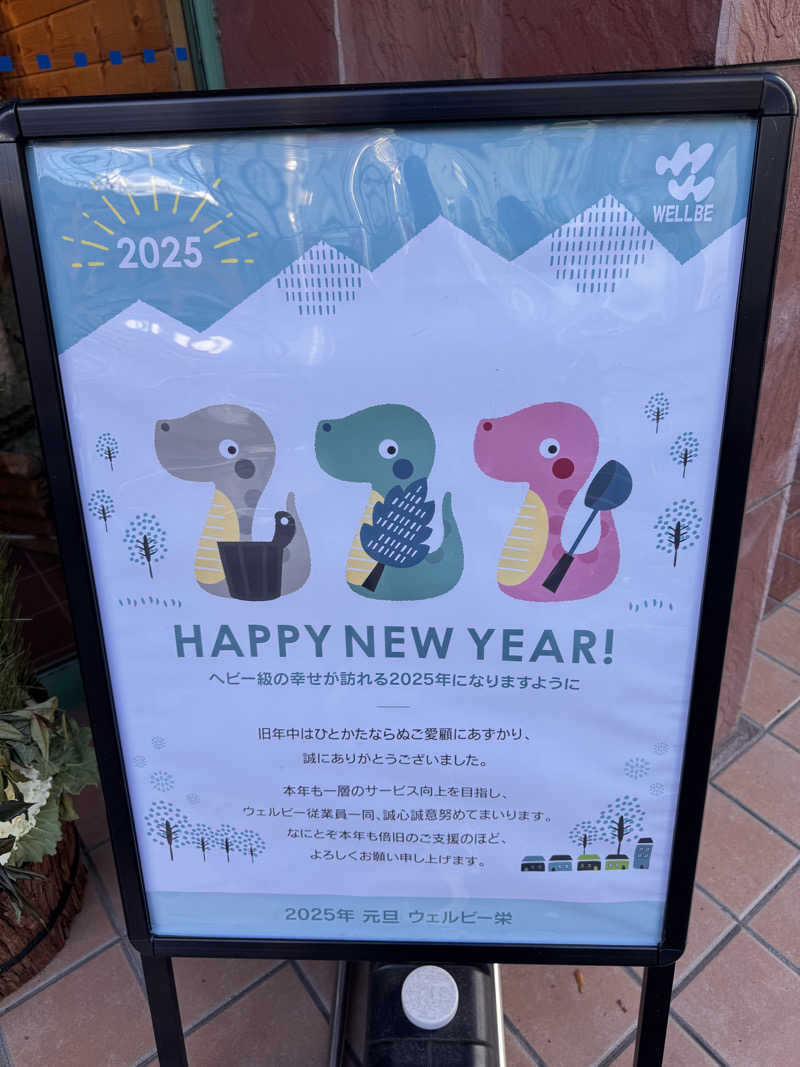 オイスターラッコ🦪🦦さんのウェルビー栄のサ活写真