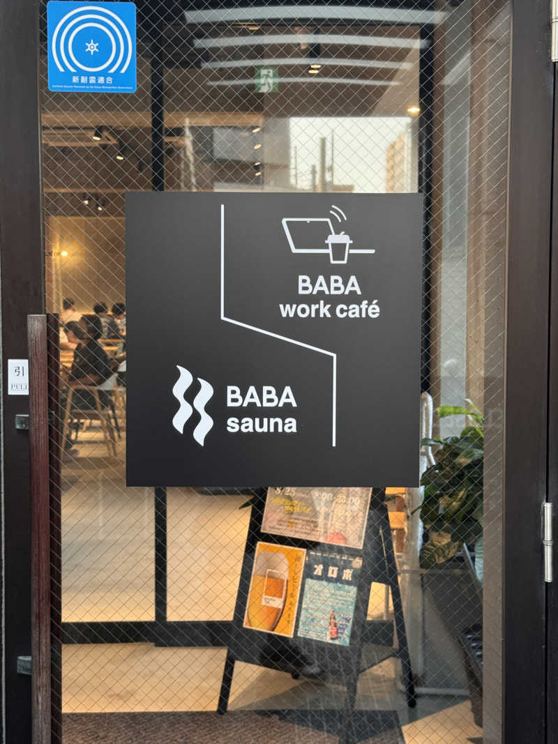 オイスターラッコ🦪🦦さんの馬場サウナのサ活写真