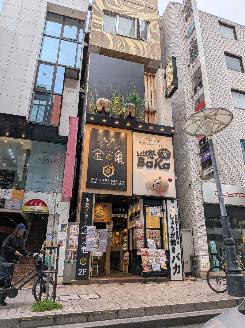 あさみさんの生姜サウナ 金の亀のサ活写真