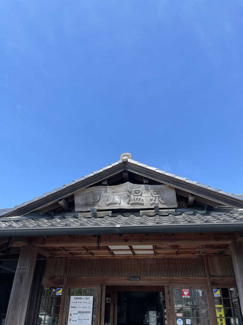 や　ぶさんの中山温泉のサ活写真