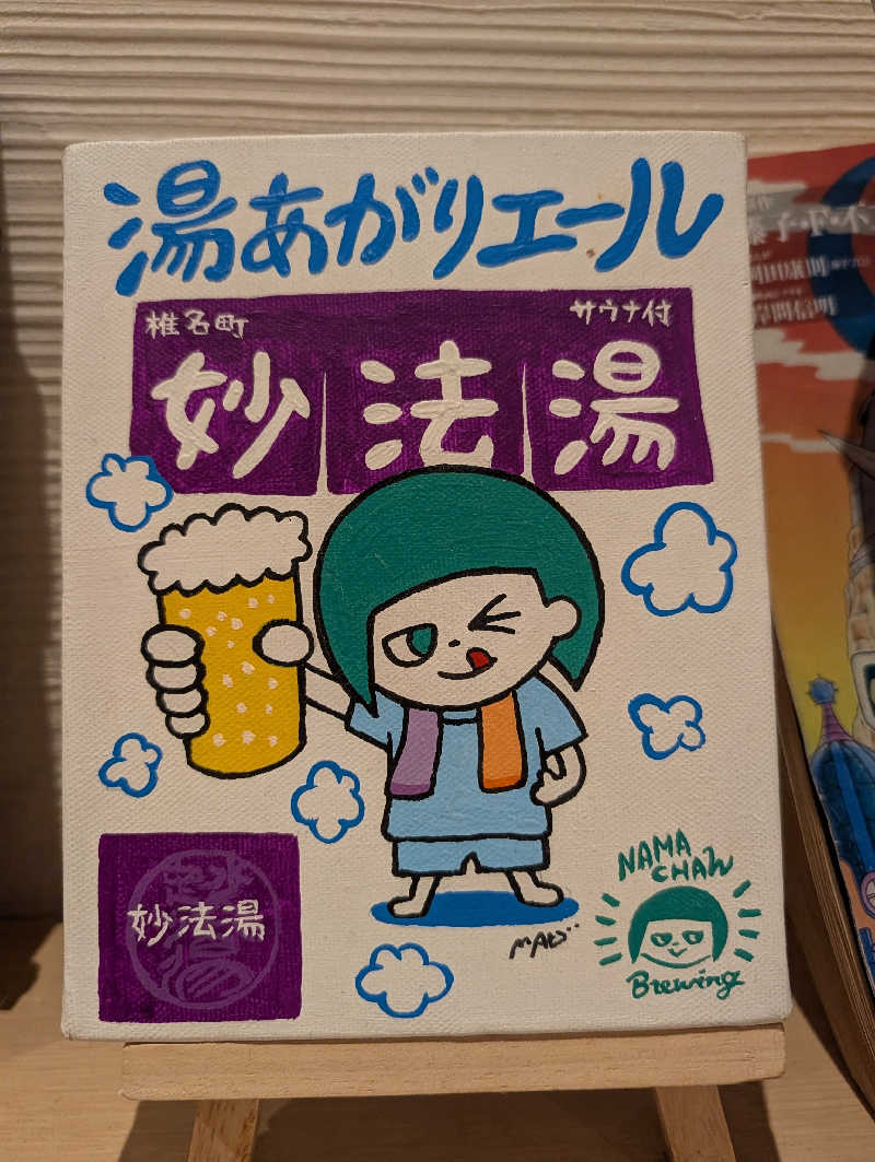 GOさんの妙法湯のサ活写真