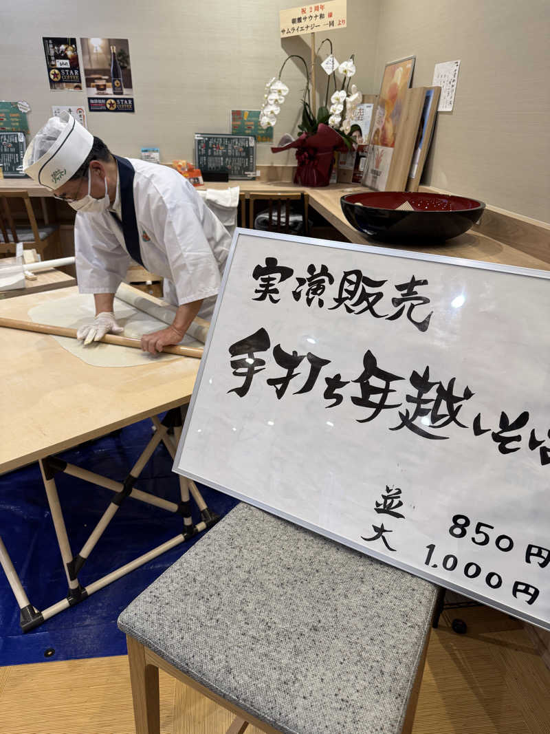 Hanaさんの朝霞サウナ 和(なごみ)のサ活写真