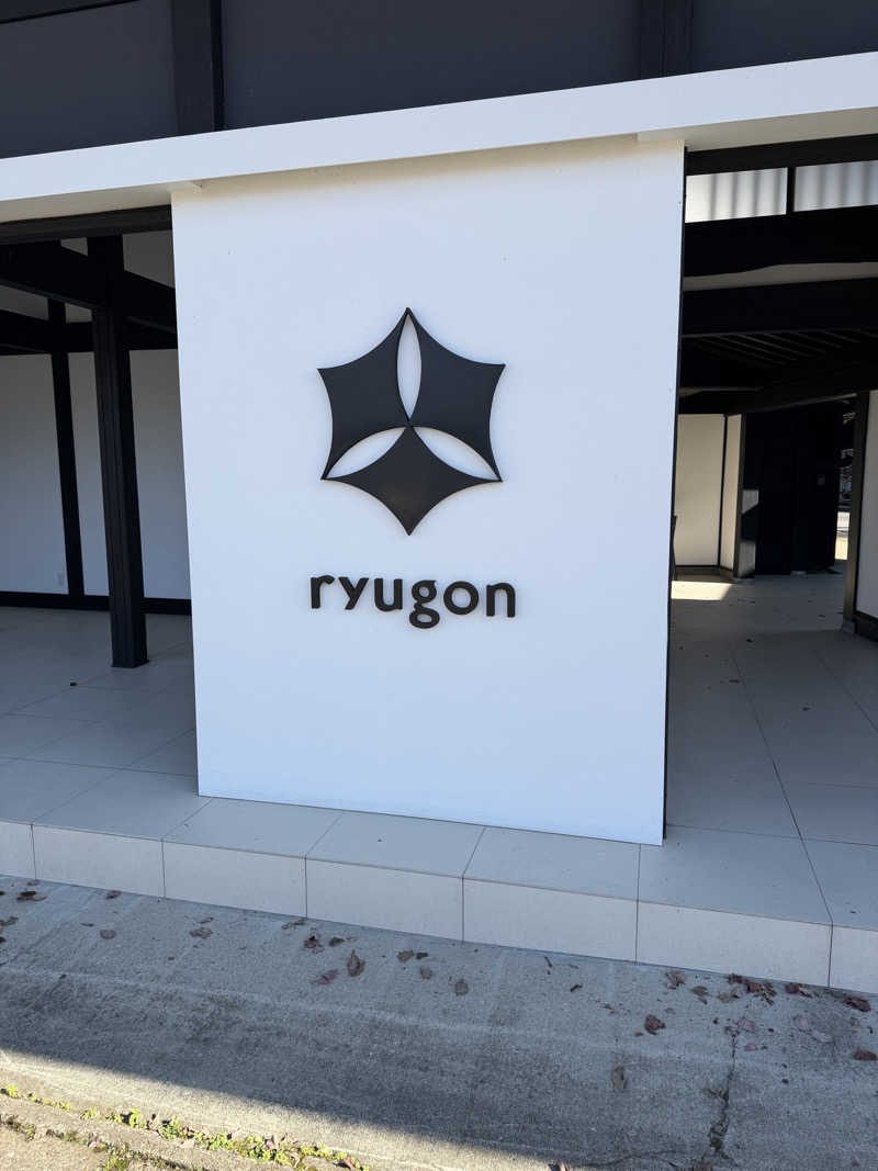 アリちゃんさんのryugonのサ活写真