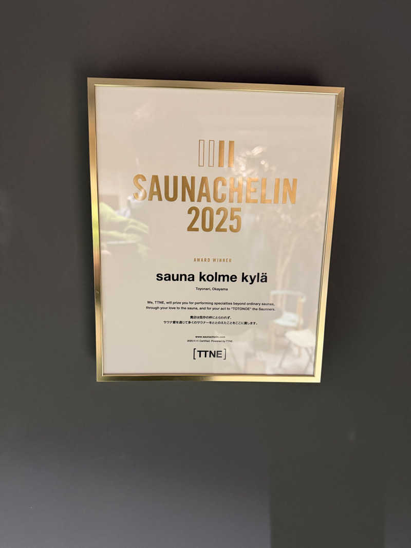 アリちゃんさんのsauna kolme kylä (サウナ コルメ キュラ)のサ活写真