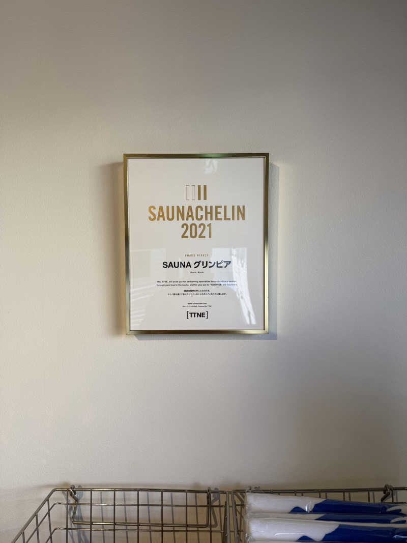 アリちゃんさんのSAUNA グリンピアのサ活写真