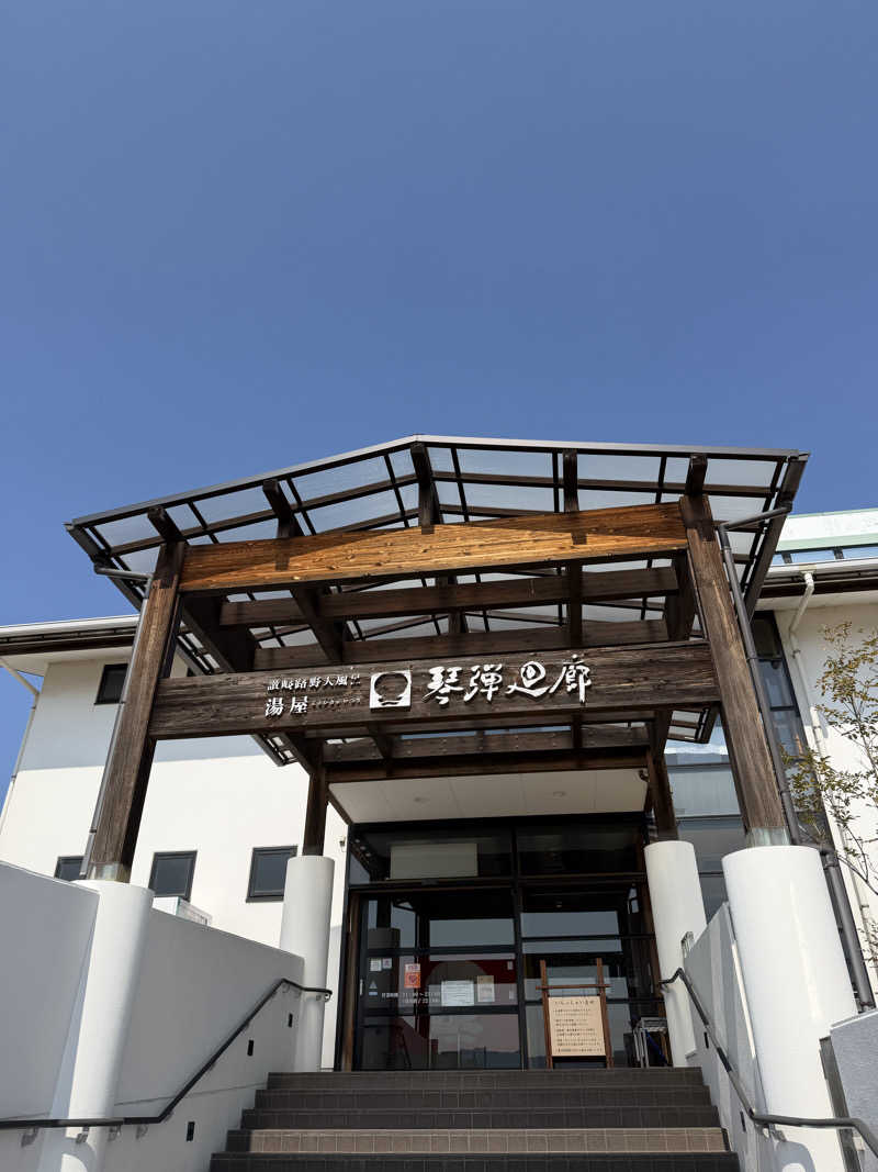 アリちゃんさんの琴弾廻廊のサ活写真