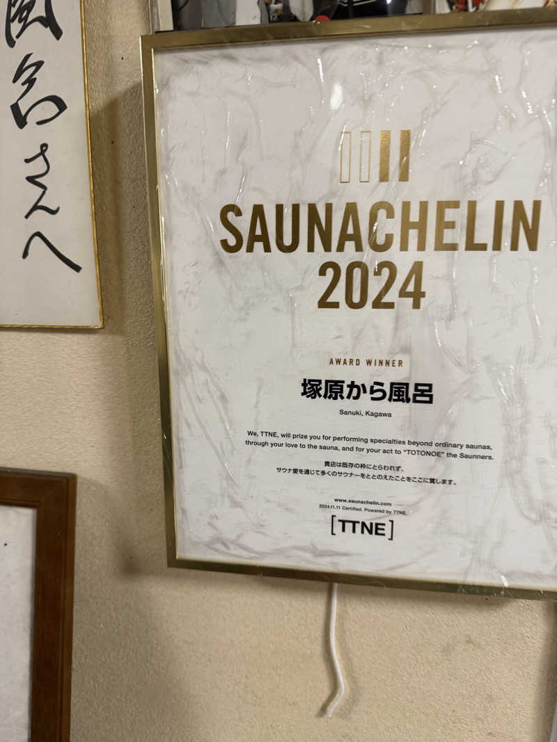 アリちゃんさんの塚原から風呂(からふろ)のサ活写真