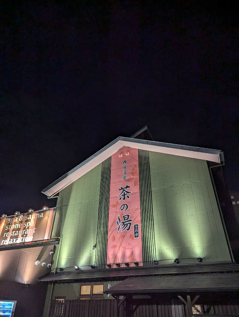 こばまささんの西尾温泉 茶の湯のサ活写真