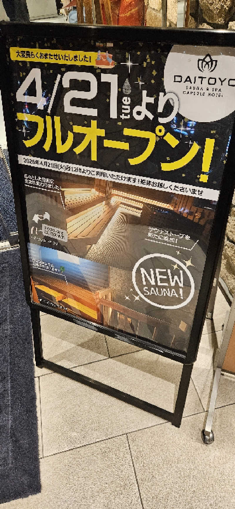 ねき゛さんのサウナ&スパ カプセルホテル 大東洋のサ活写真