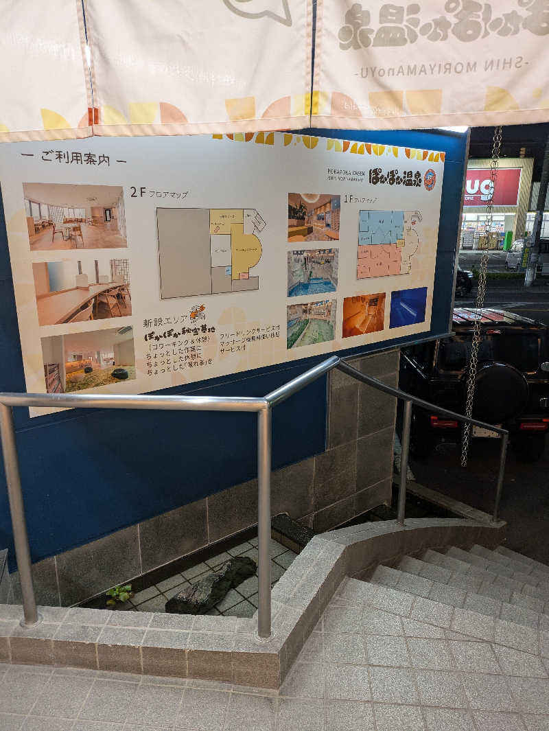 T.M.なんかさんのぽかぽか温泉 新守山乃湯のサ活写真