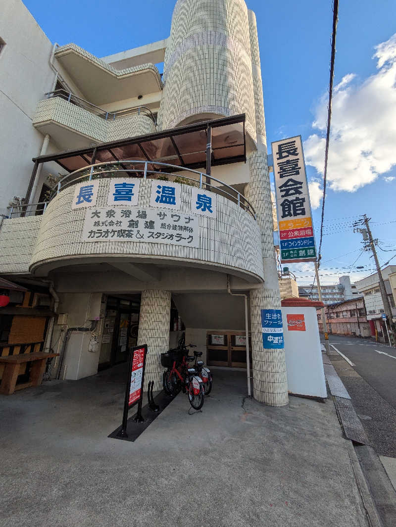 T.M.なんかさんの長喜温泉のサ活写真