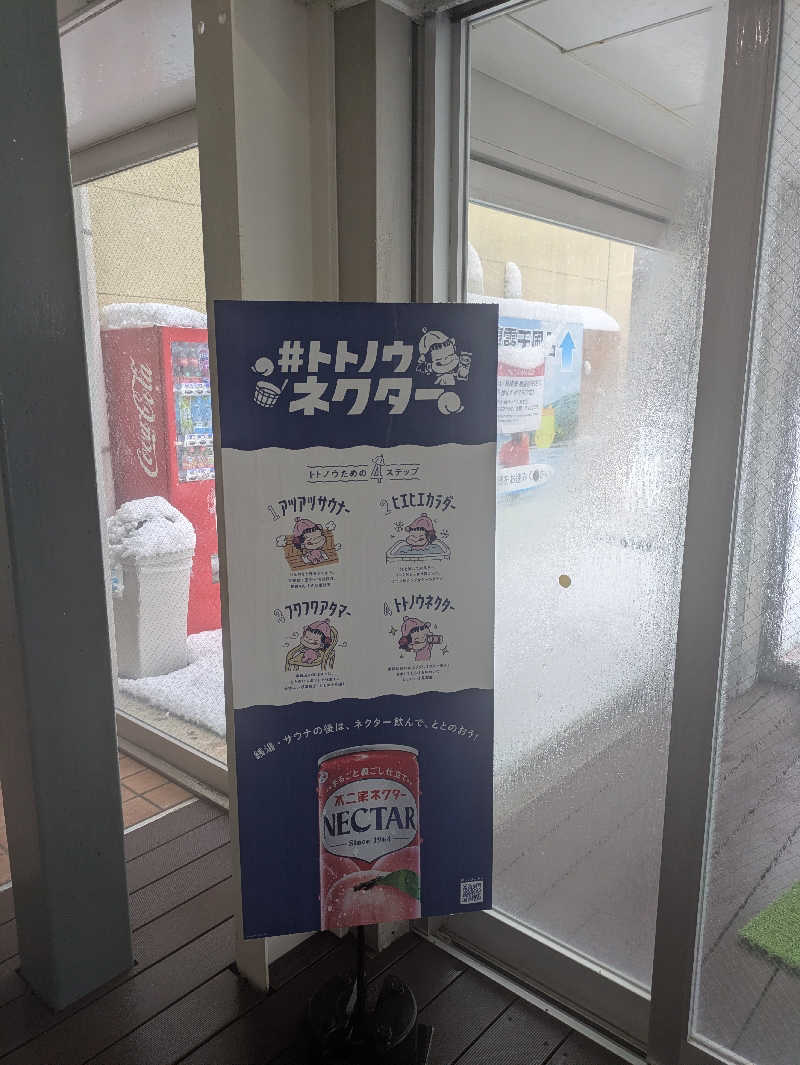 T.M.なんかさんの箱根小涌園ユネッサンのサ活写真