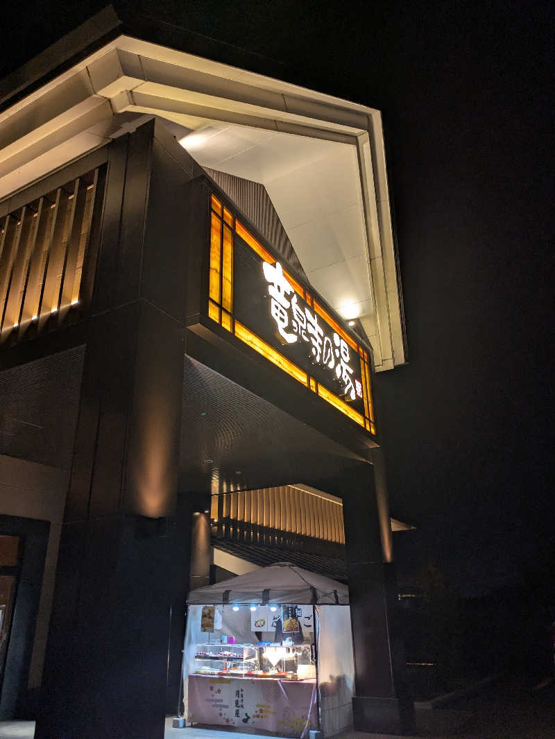T.M.なんかさんの天空SPA HILLS 竜泉寺の湯 名古屋守山本店のサ活写真