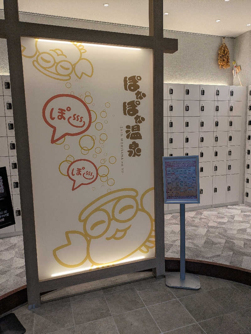 T.M.なんかさんのぽかぽか温泉 新守山乃湯のサ活写真