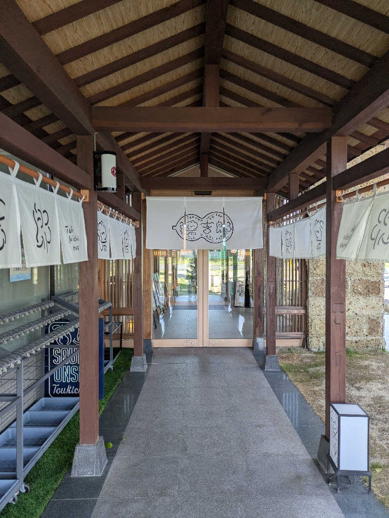 T.M.なんかさんの湯のや天然温泉 湯吉郎のサ活写真