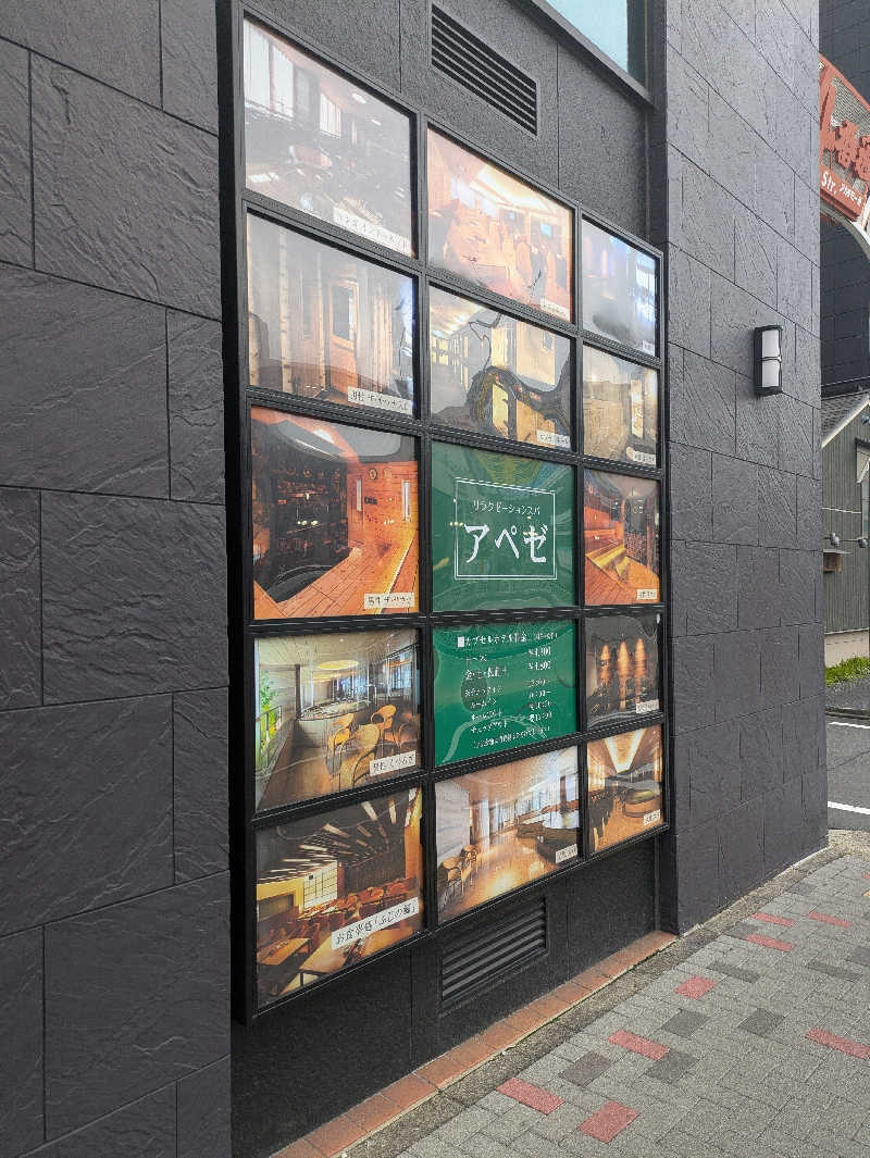 T.M.なんかさんのリラクゼーションスパ アペゼのサ活写真