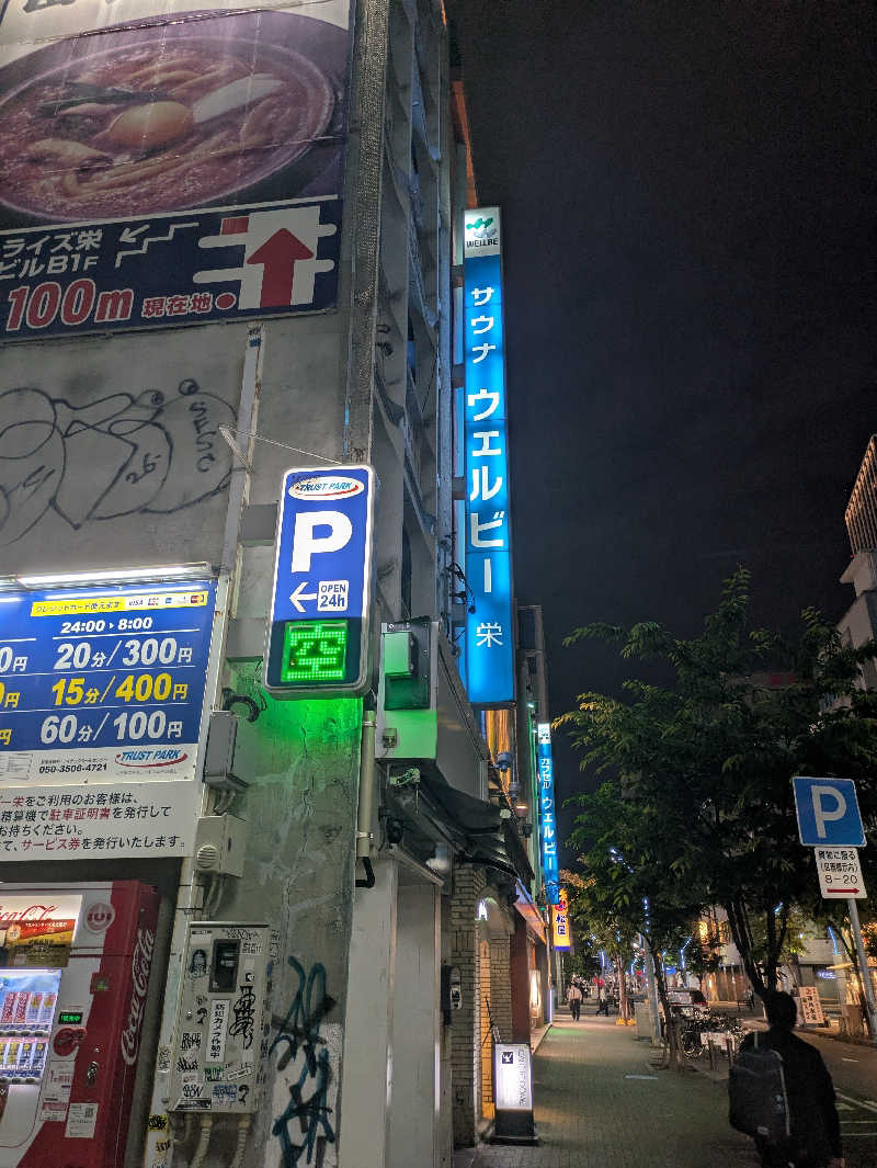 T.M.なんかさんのウェルビー栄のサ活写真