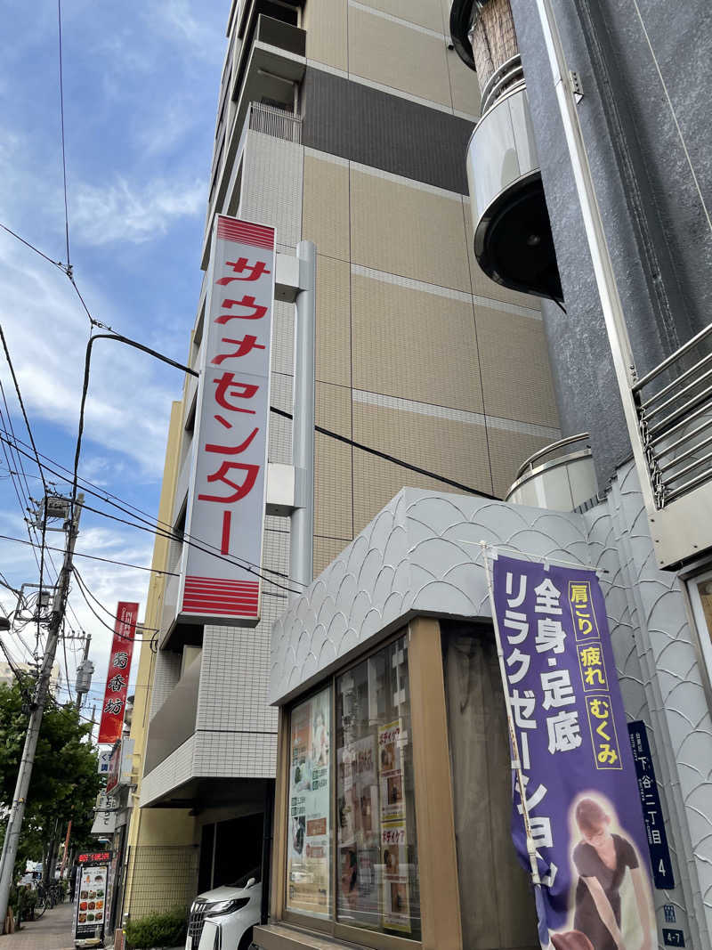 すわだいごさんのサウナセンター鶯谷本店のサ活写真