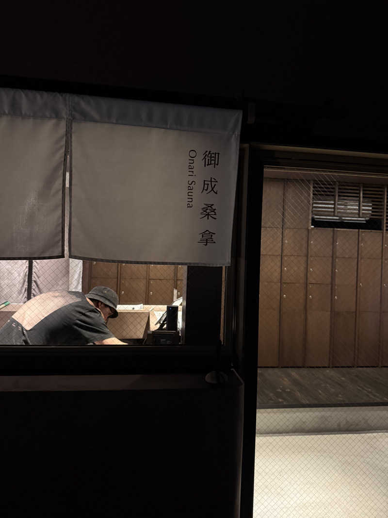 鈴木 桂樹さんの御成桑拿のサ活写真