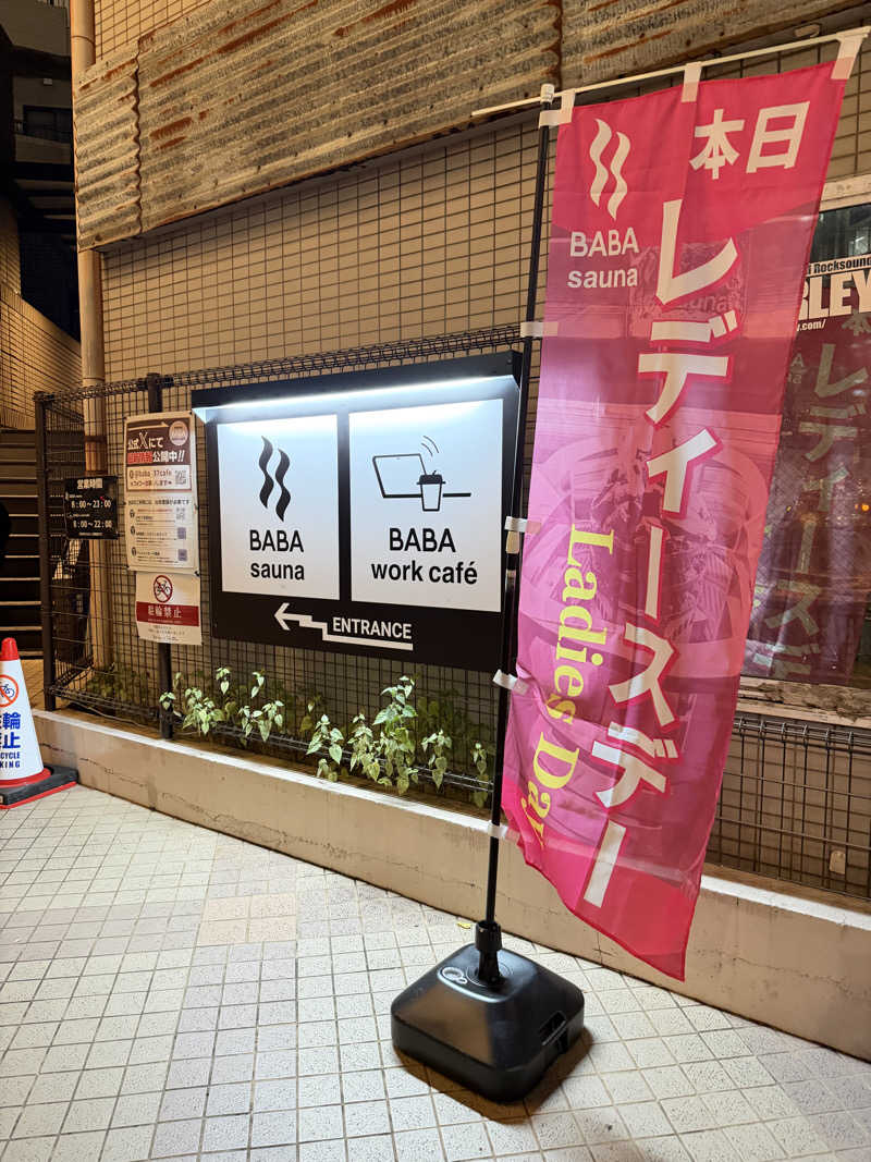 AKANEさんの馬場サウナのサ活写真