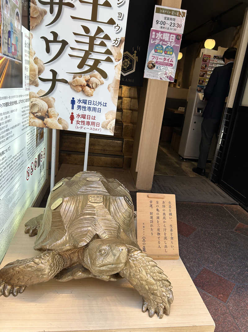 ちょこっとサウナーさんの生姜サウナ「金の亀」のサ活写真