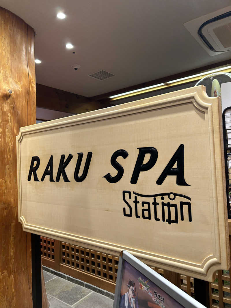 ちょこっとサウナーさんのRAKU SPA Station 府中のサ活写真