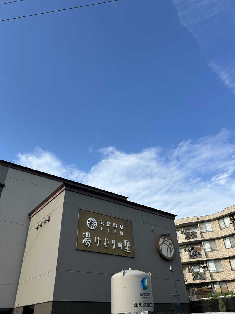 ちょこっとサウナーさんの天然温泉すすき野 湯けむりの里のサ活写真