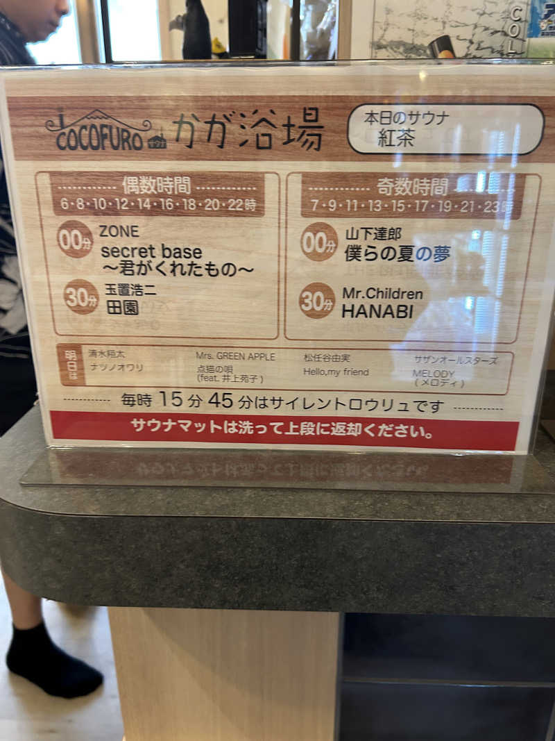 ちょこっとサウナーさんのCOCOFURO かが浴場のサ活写真