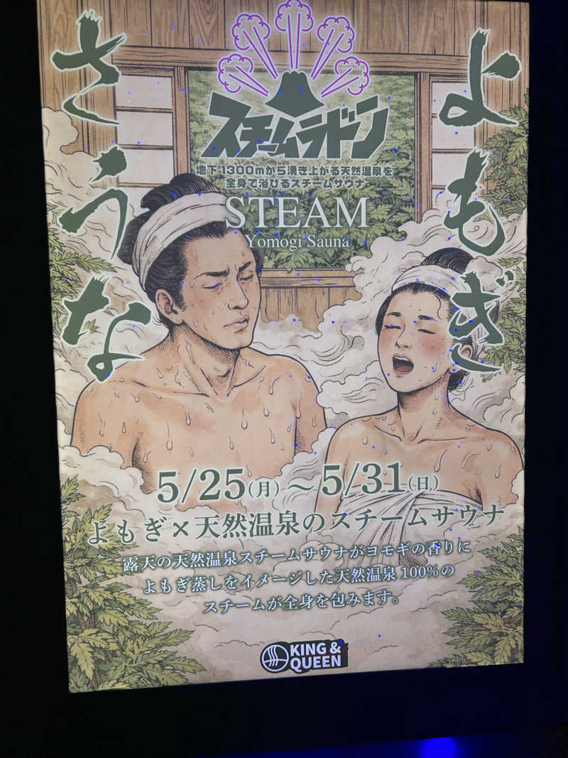 みっつん@(о´∀`о)さんの温泉バルコニー キング&クイーンのサ活写真